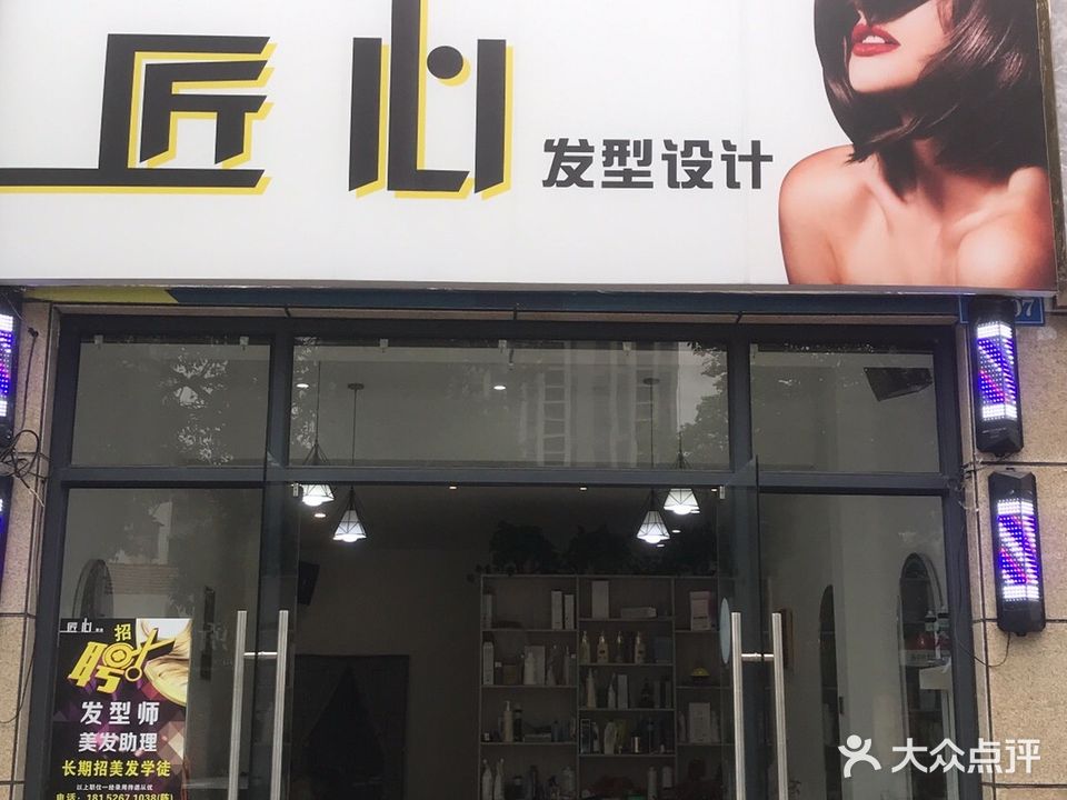 匠心园美业(康澧百合园店)