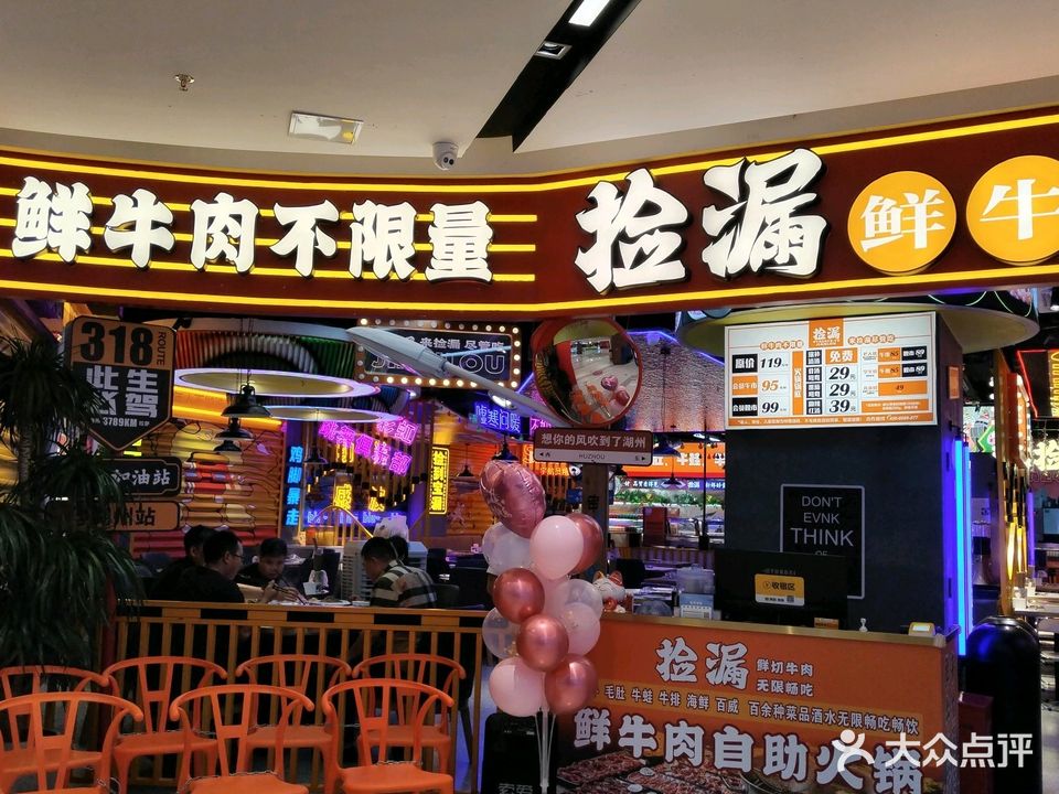 捡漏·新鲜黄牛肉火锅(爱山银泰店)