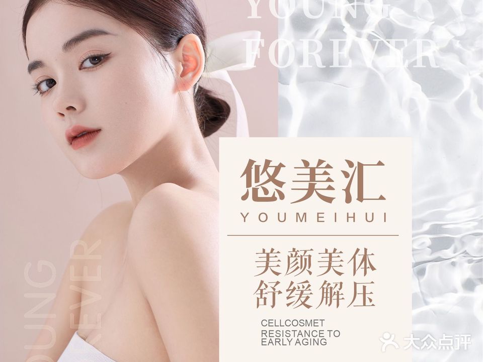 悠美汇美容美体