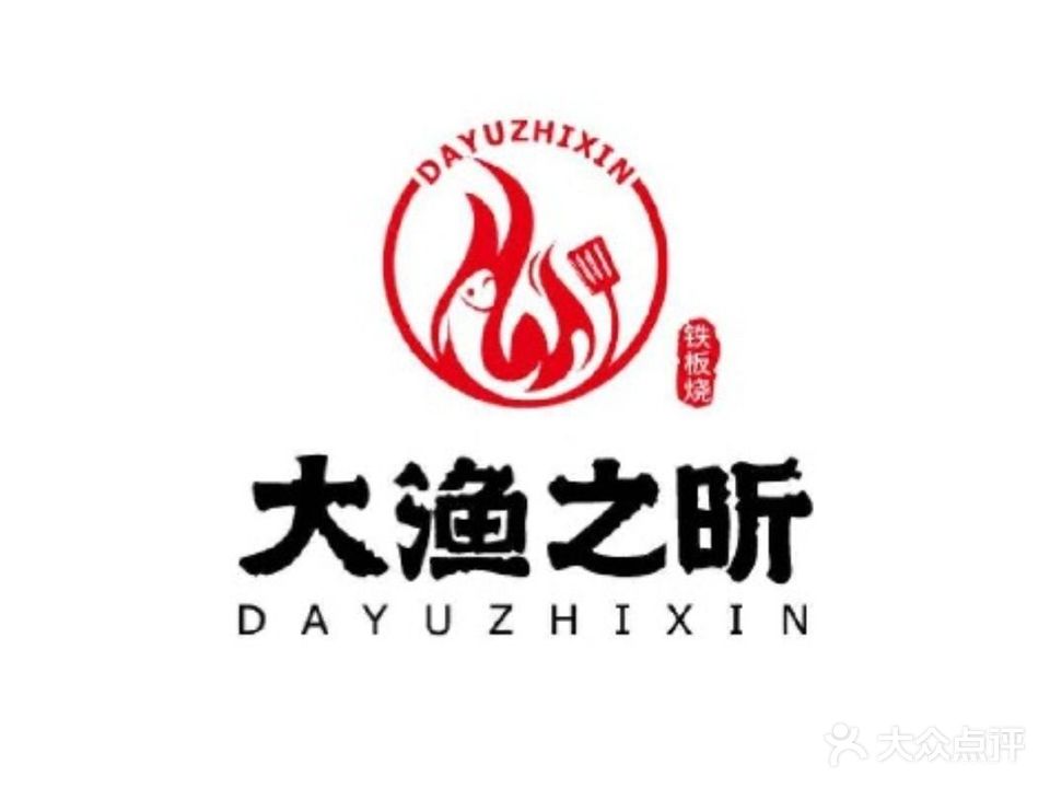 大渔之昕·铁板烧自助(五棵松万达店)