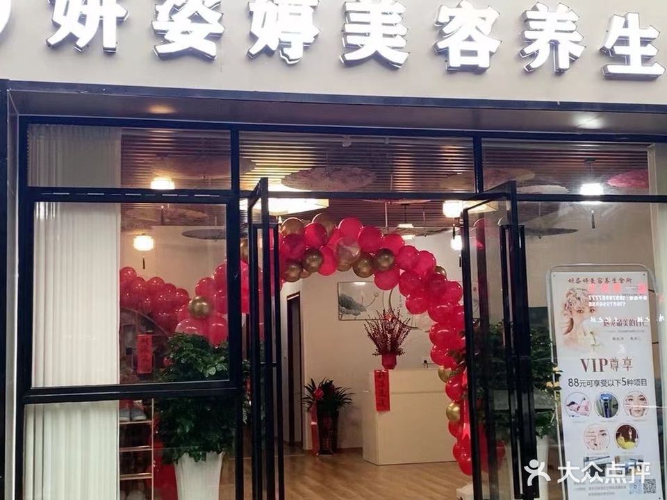 妍姿婷美荣(萍乡店)