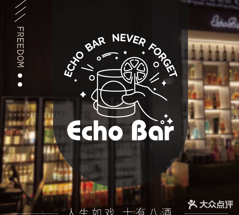 回响酒吧ECHO BAR