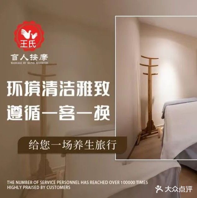 王氏盲仁按摩(土龙路分店)