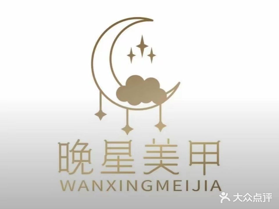 晚星·美容(硕丰中心店)