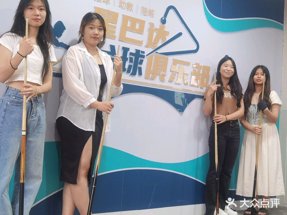 星巴达台球俱乐部