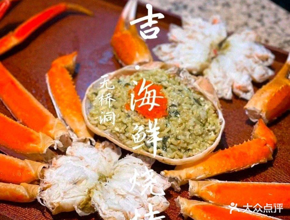 无桥洞海鲜烧烤(总店)