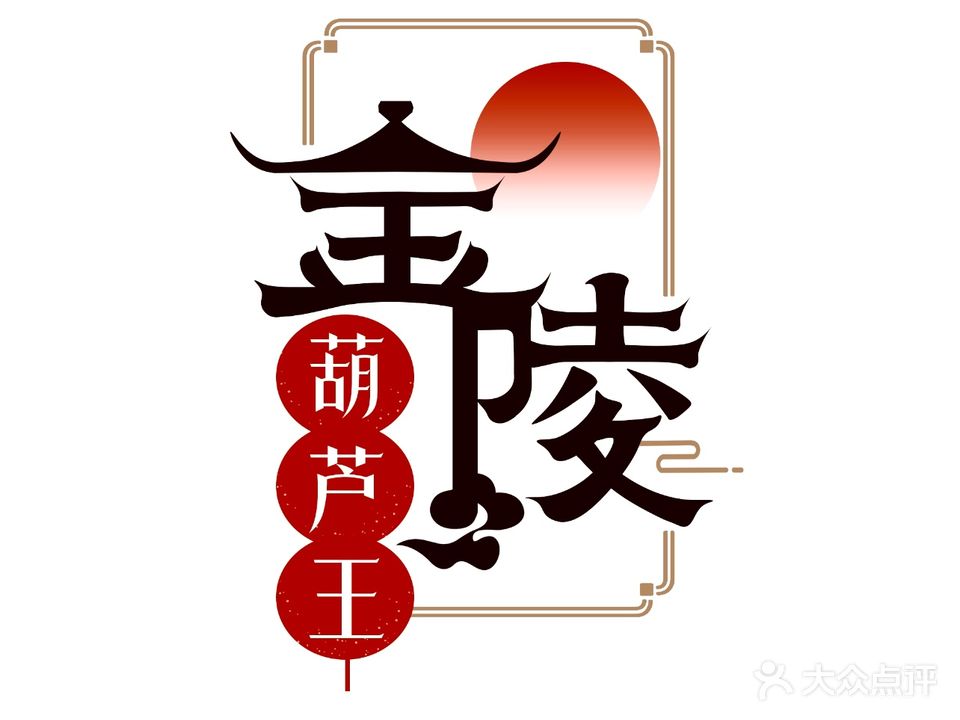 小肥熊糖葫芦专卖店(狮子桥店)