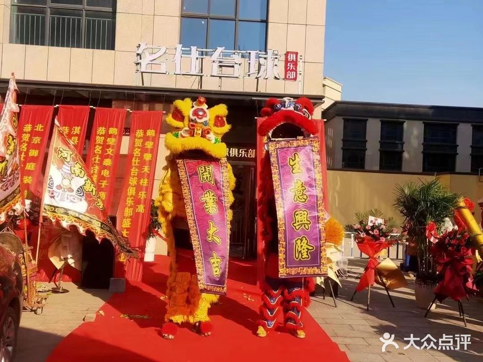 名士台球