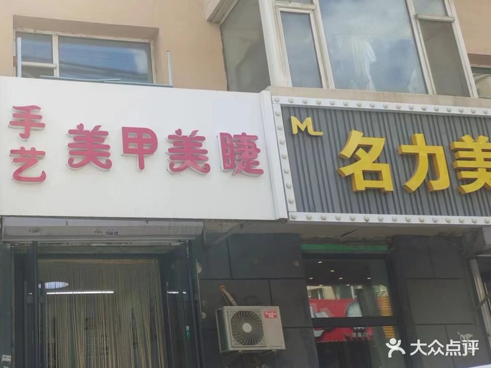 手艺美甲美睫(万龙花园店)