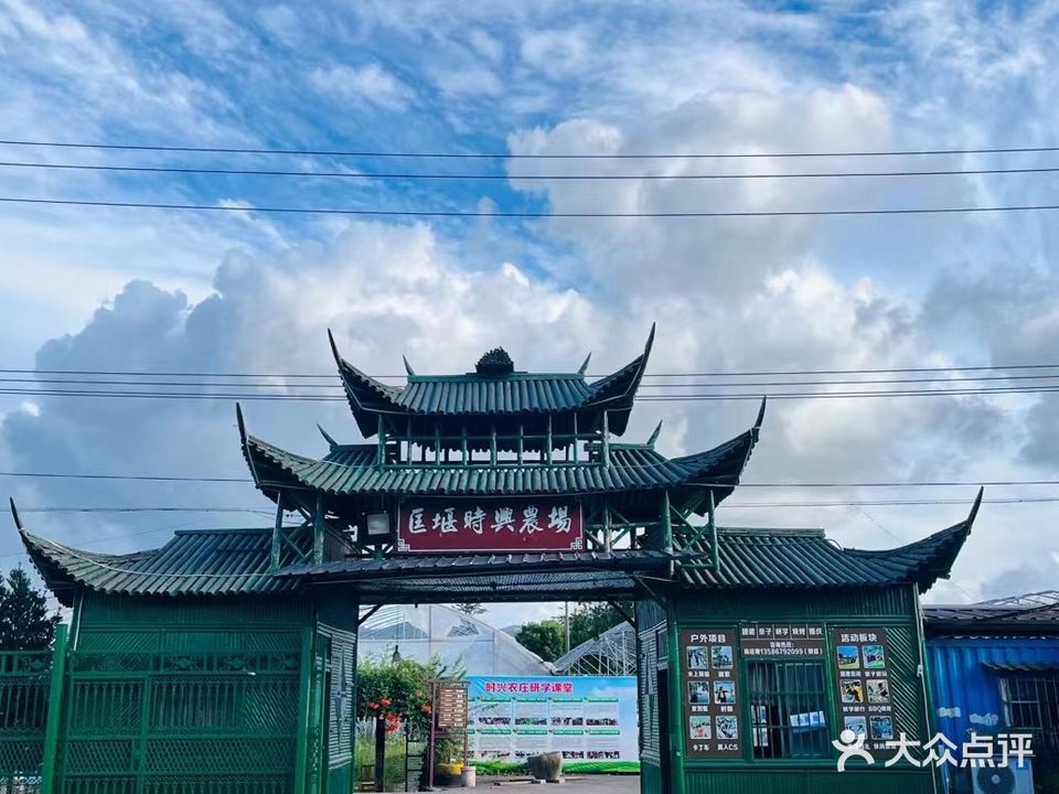 时兴农庄(团建研学基地)