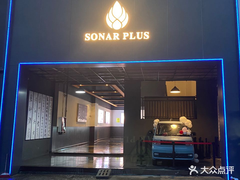 SONAR PLUS声纳电音剧场