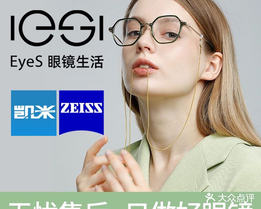 EyeS眼镜生活
