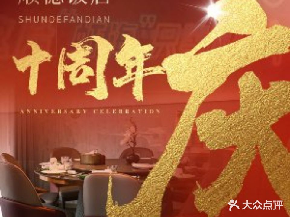 顺德饭店·龙虾专门店(府东路店)