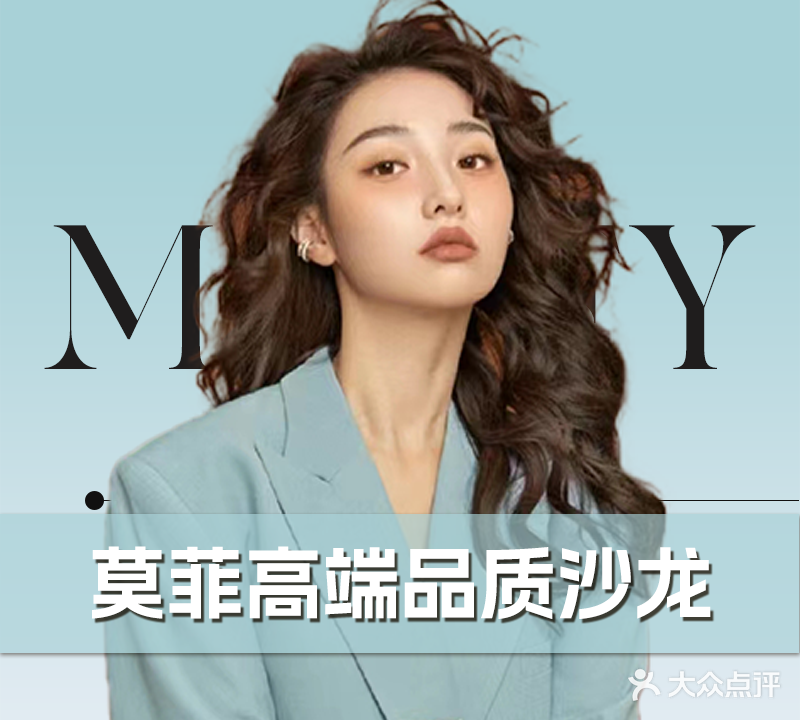 MOFFY莫菲造型烫发染发接发(金橄榄店)