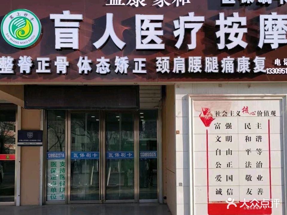 益康盲人按摩店