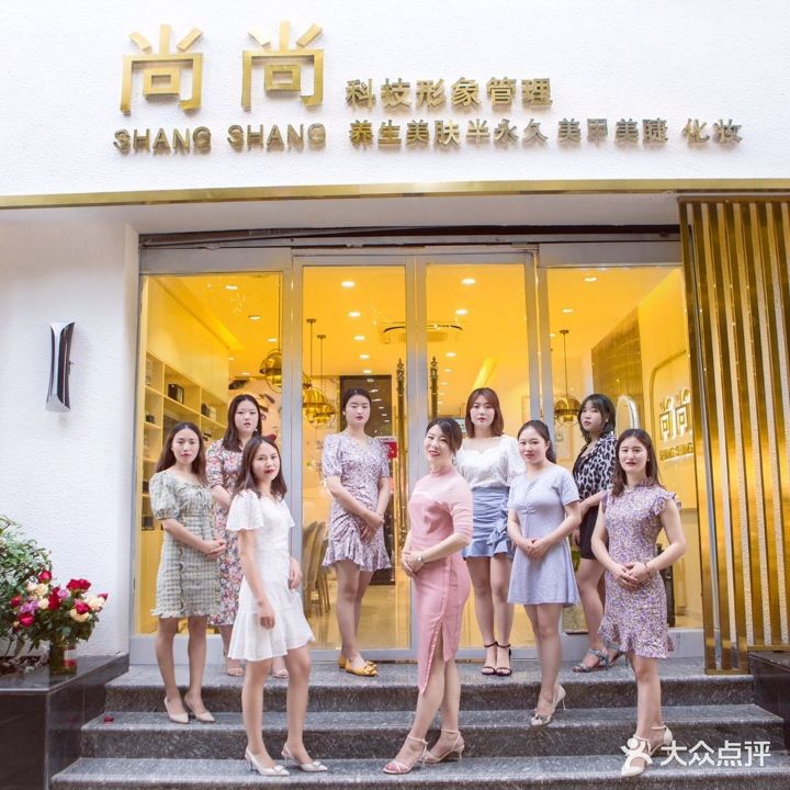 商商美妆(龙泉花园店)