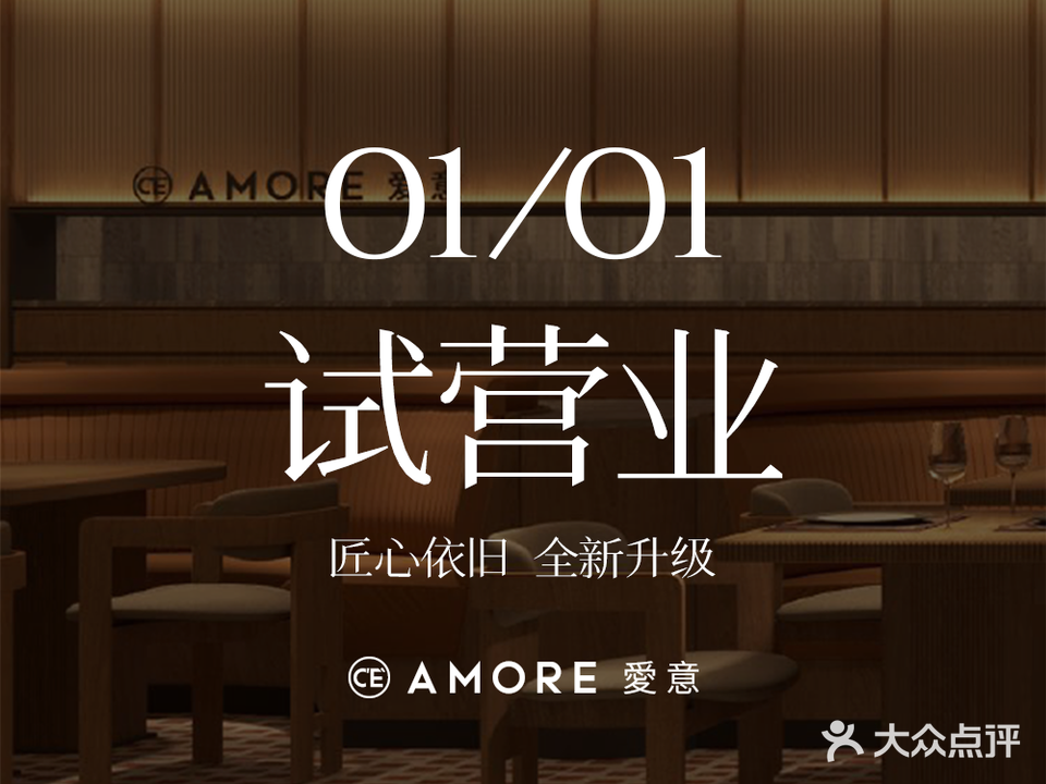 C'è Amoer爱意(万象城店)