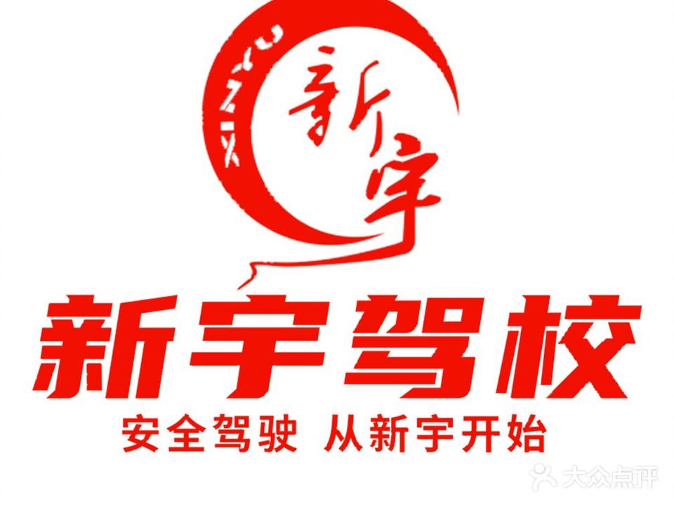 新宇驾校(张泾校区)