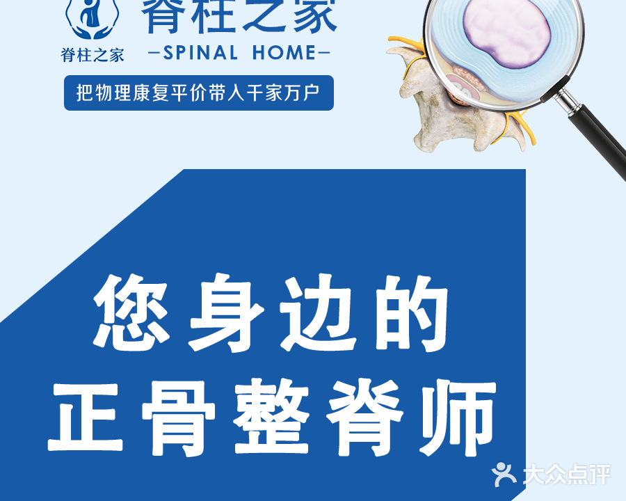 脊柱之家健康管理中心(银海店)