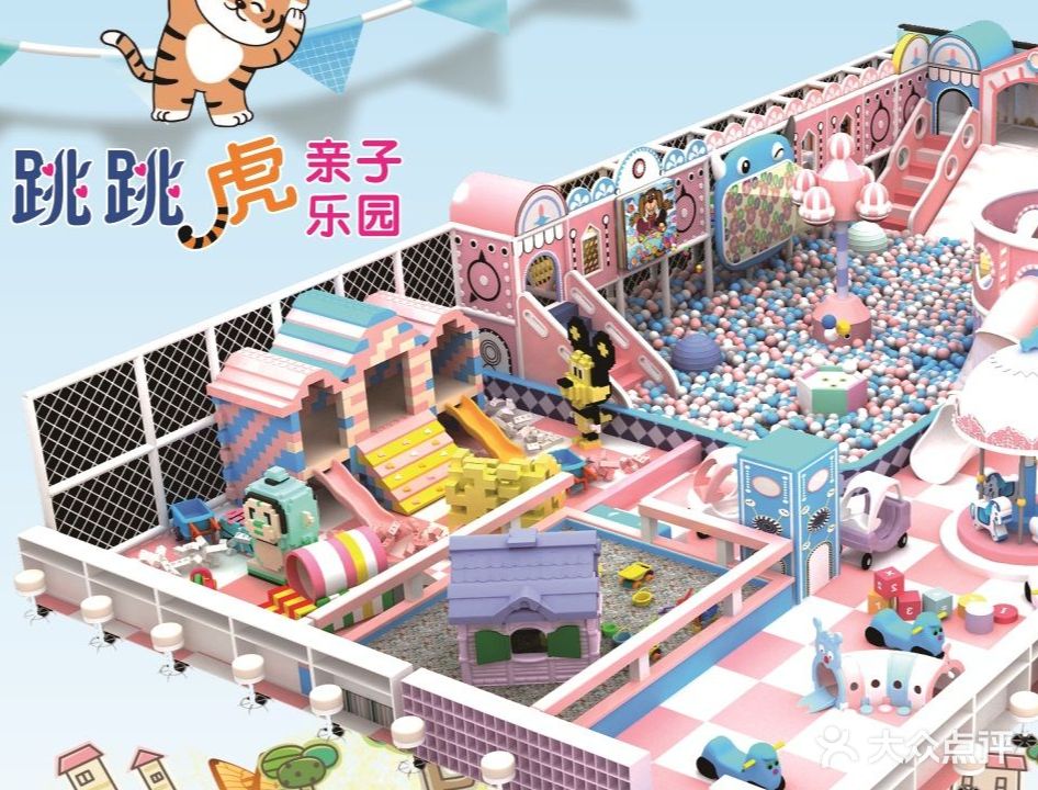 跳跳虎亲子乐园(福州仓山浦上万达广场店)