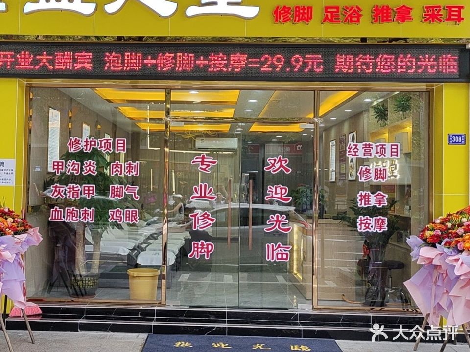 益足堂(新业路店)