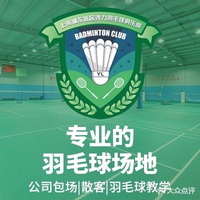 尧力羽毛球培训中心(金桥店)