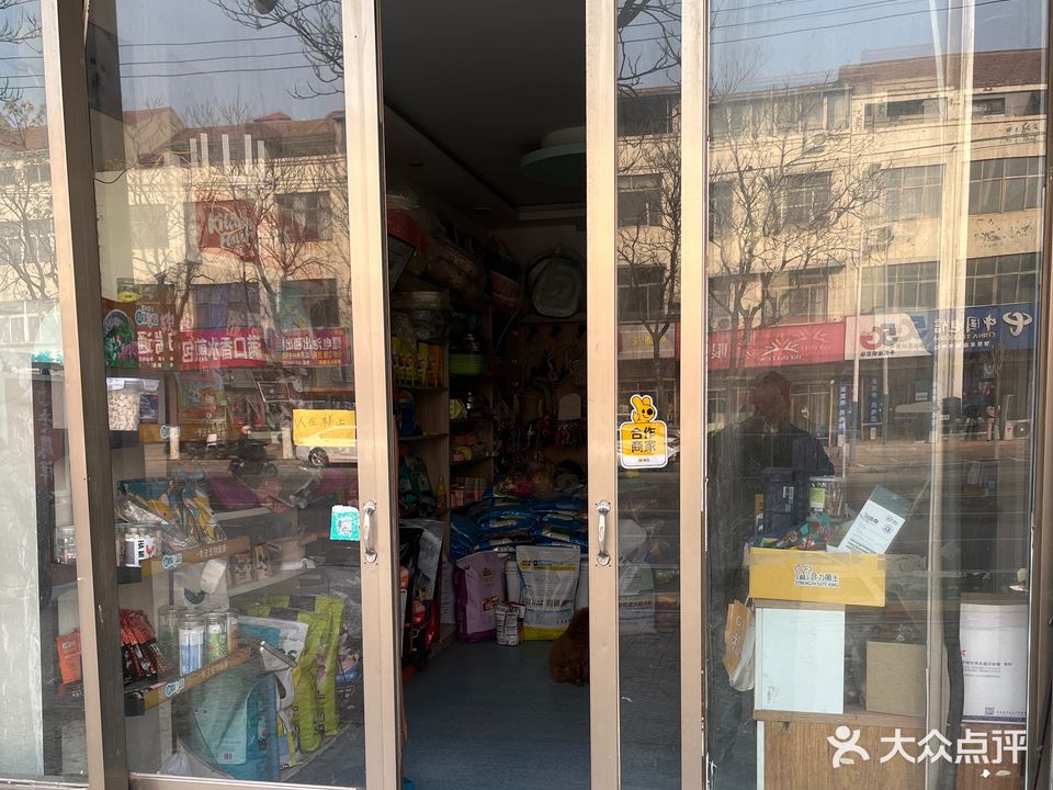 旺旺宠物店(胜利路店)