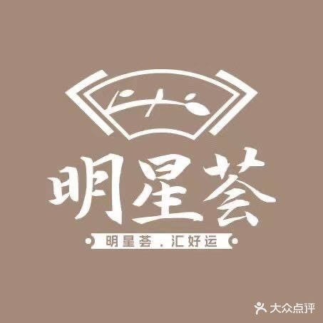 明星荟棋牌(金星大厦店)