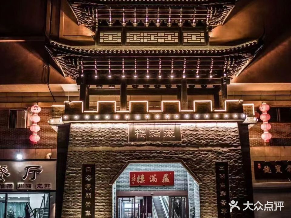 薇满楼·盐城老龙虾馆