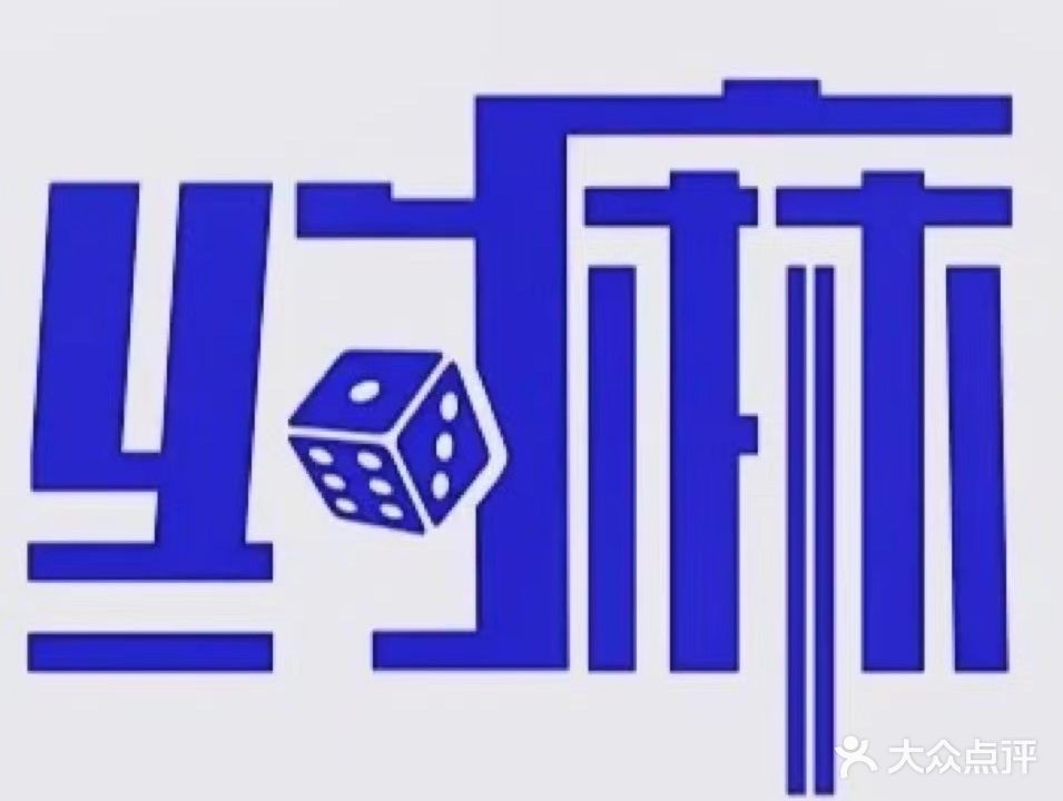 约麻棋牌公社