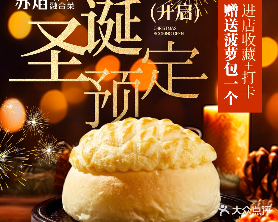 苏焰·津味融合菜(南市店)