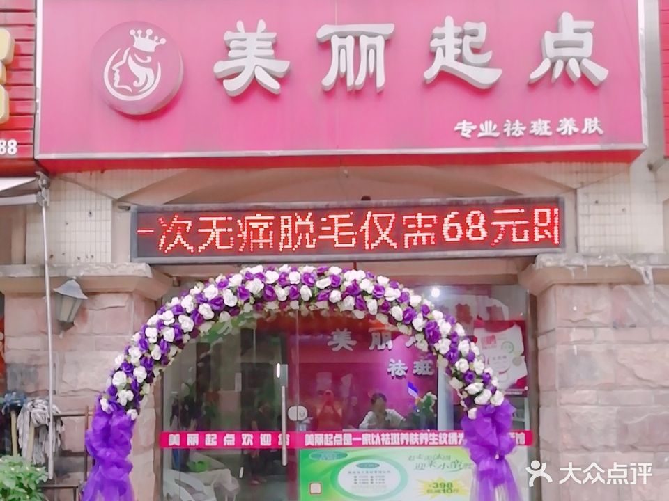 美丽起点专业祛斑养肤