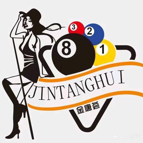 金唐荟璟典台球俱乐部(东环·奥特莱斯店)