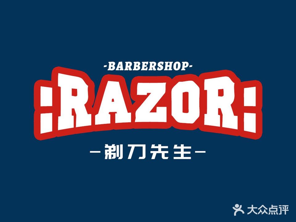 RAZOR·剃刀先生男士理发(洋洋百货店)