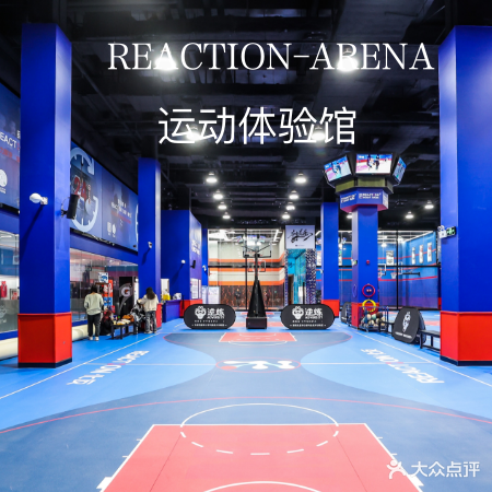 REACTION ARENA运动体验馆(时代芳华里店)
