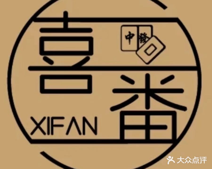 喜番卡啡棋牌