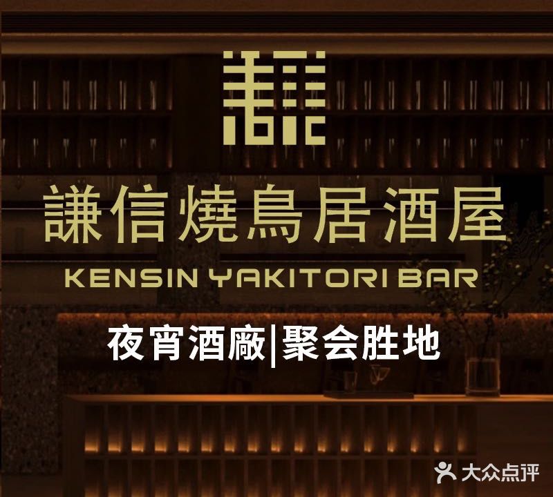 谦信霜鸟居酒屋(五四路店)