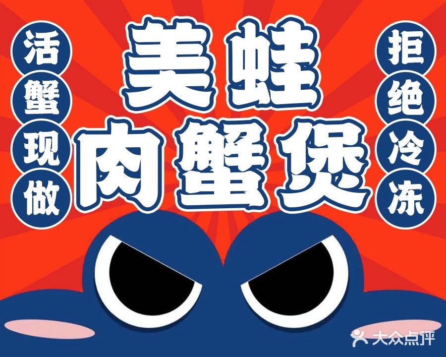 陶鲜生肉蟹煲(江南万达店)