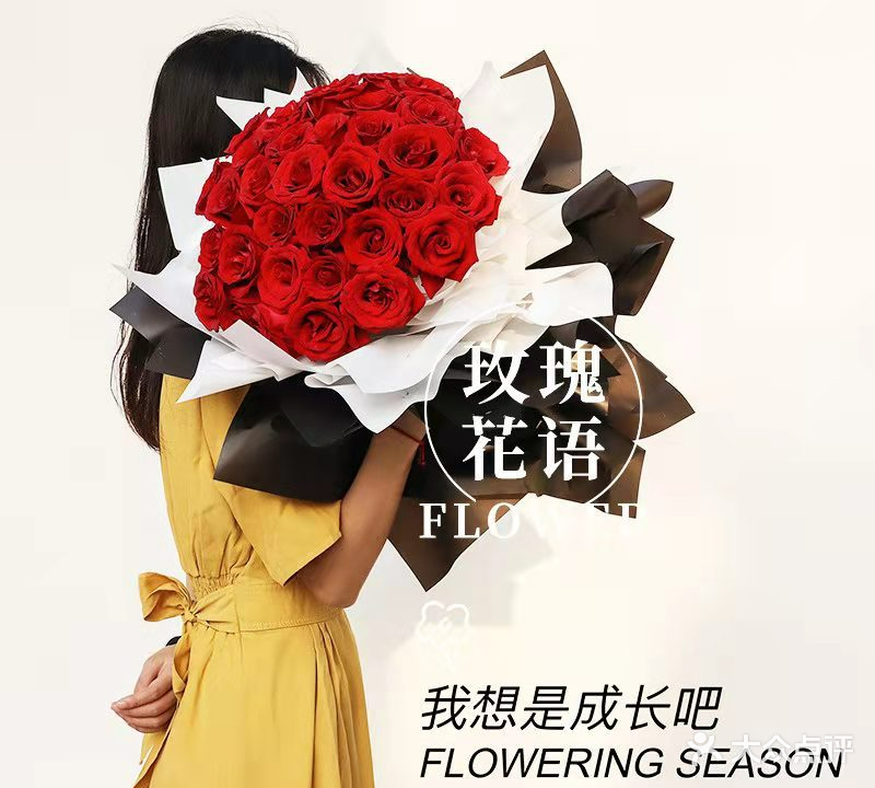 玫瑰花语鲜花