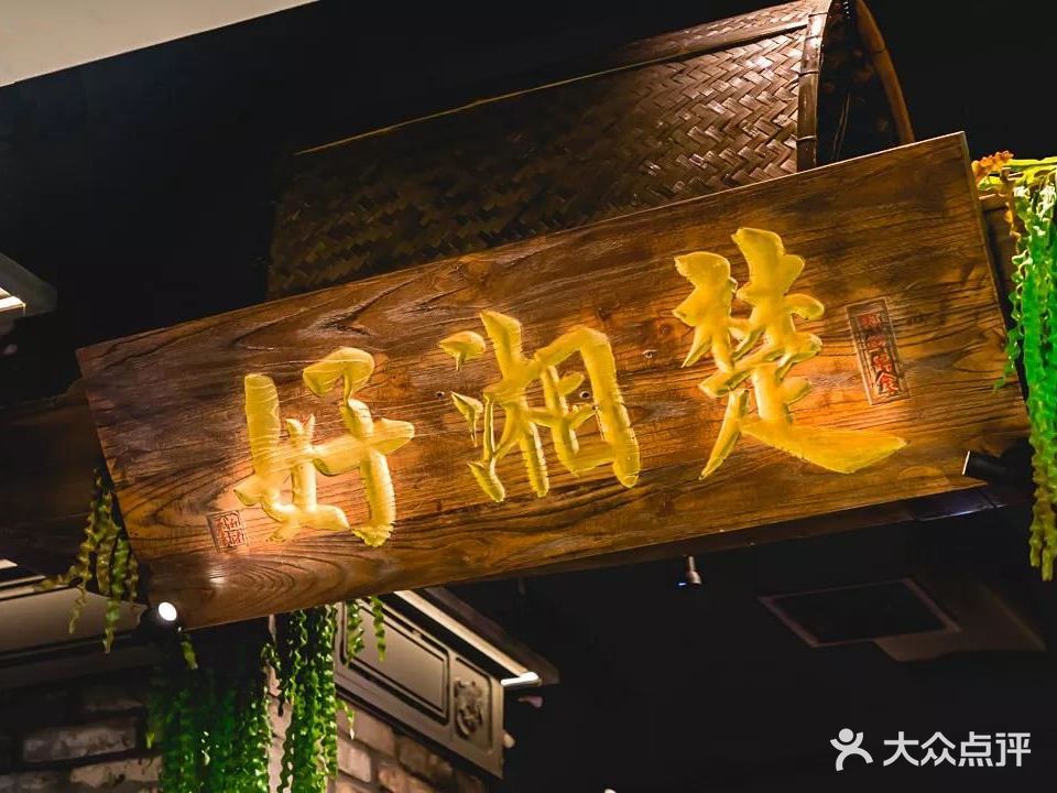 好湘楚(普宁万泰汇店)