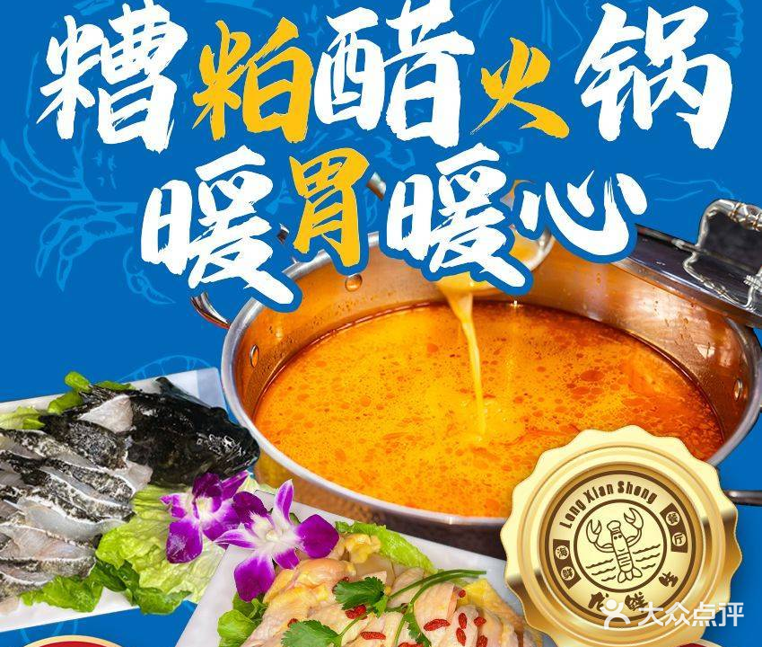 龙鲜生·糟粕醋海鲜火锅·海鲜餐厅(龙兴海鲜广场店)