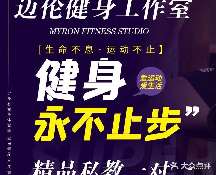 迈伦健身工作室(城关店)