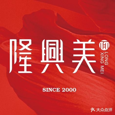 隆兴美面食馆(状元府店)