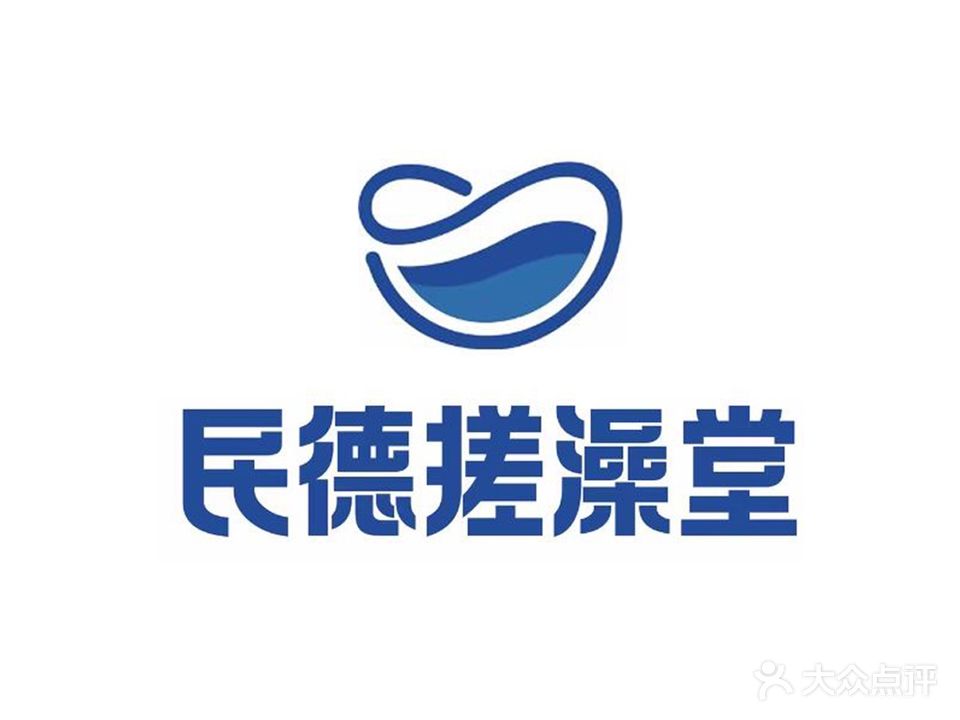 民德搓澡堂(民德路店)