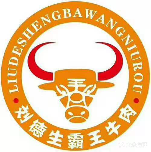 霸王牛肉滋补火锅(拜城店)