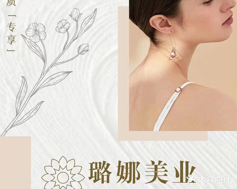 璐娜美业(国贸大厦店)