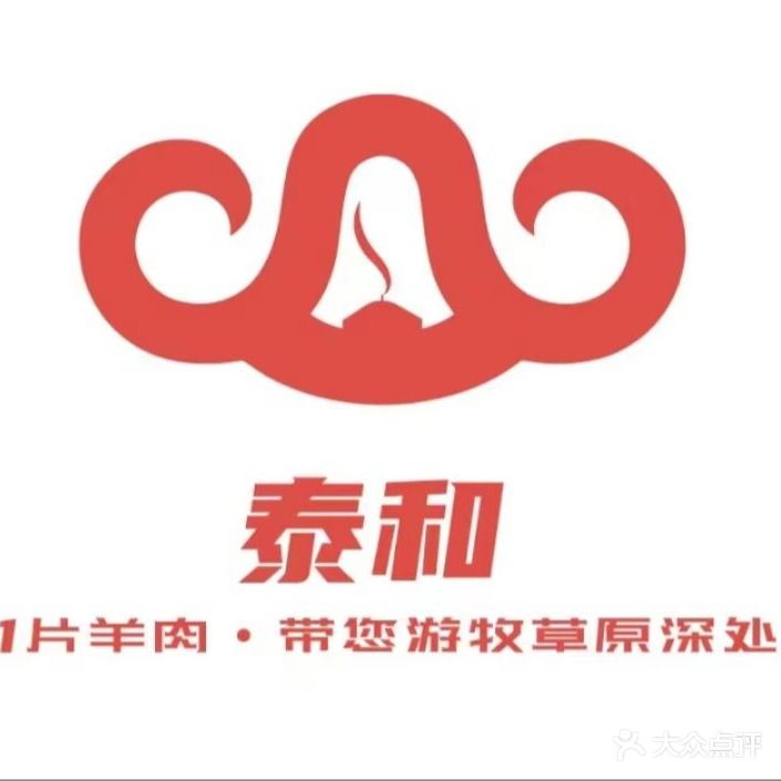 泰和·锡林郭勒手把肉·涮肉