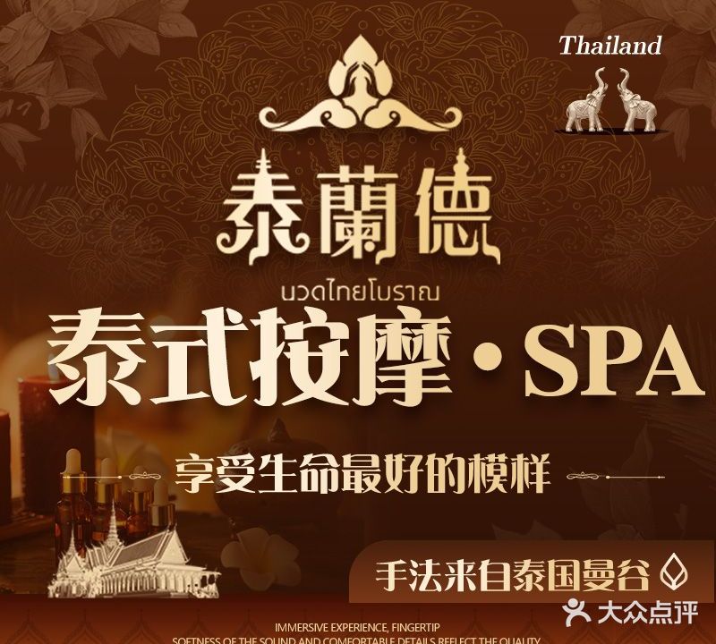 泰蘭德泰式古法按摩SPA(建发现代城店)