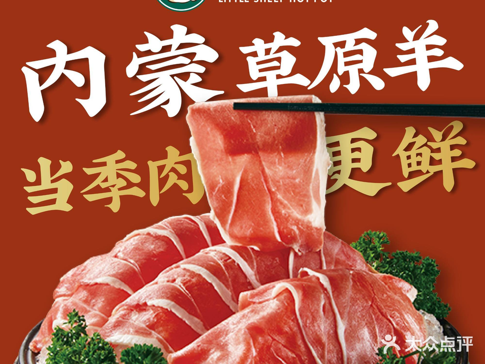 小肥羊精选餐馆(尚书苑店)