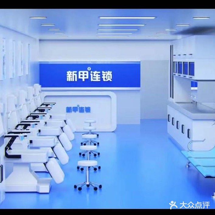 新甲连锁(铁西店)